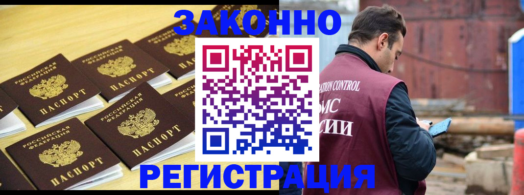 прописка штамп в Заозёрном