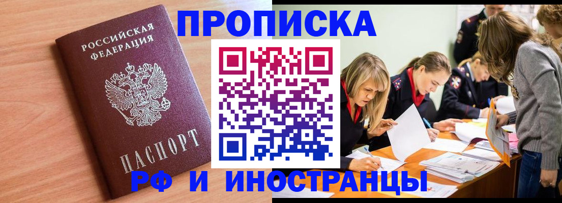 прописка для работы в Заозёрном