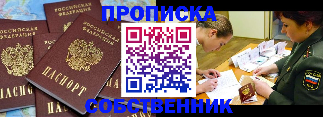 временная регистрация законно в Заозёрном