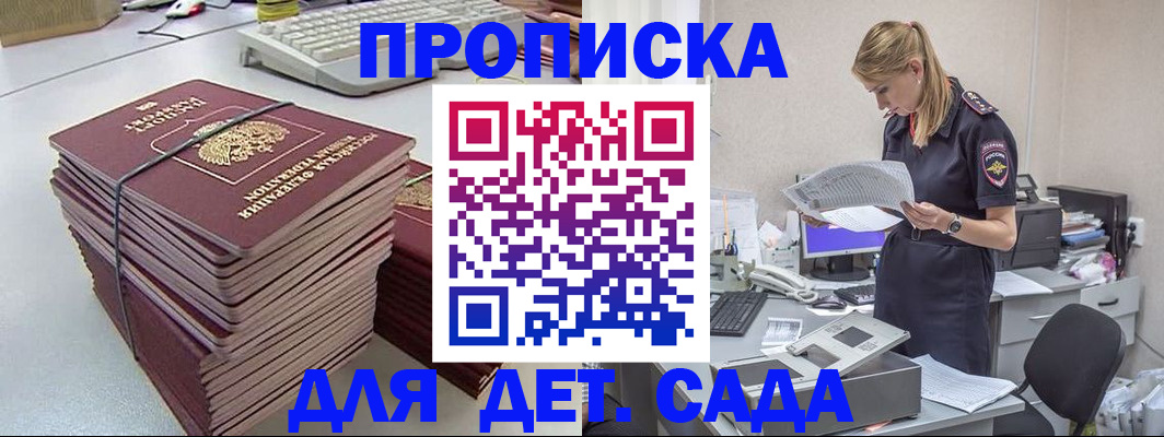 временная прописка в Заозёрном